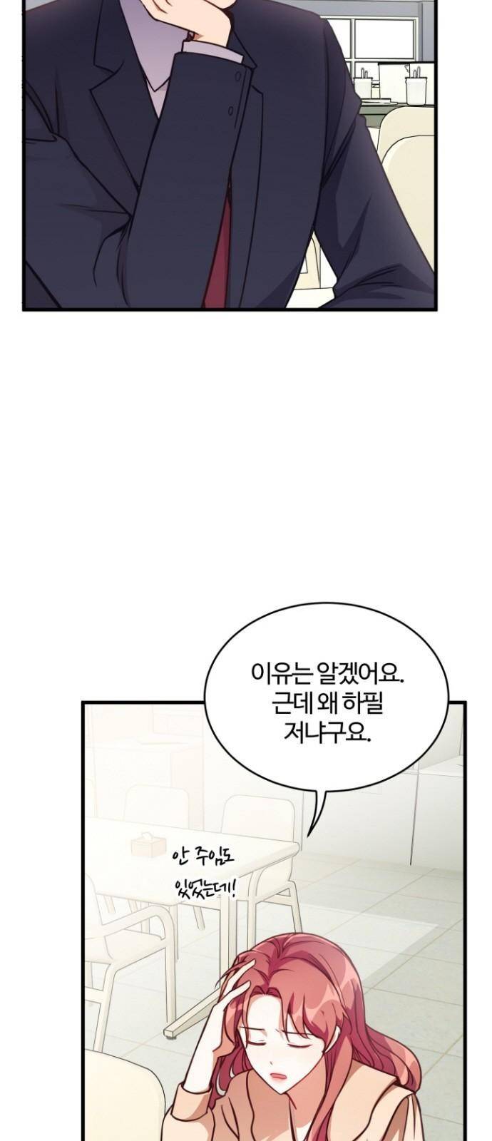 영애의 경호관 2화 4