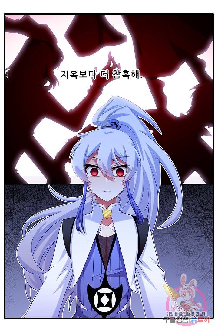 또라이 대사형 무림생존기 323화 2