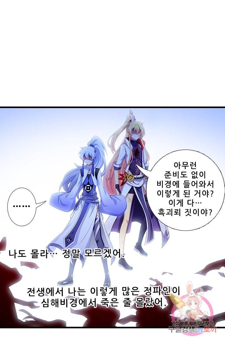 또라이 대사형 무림생존기 323화 4