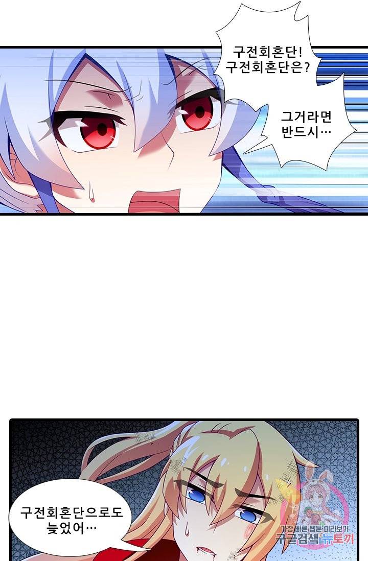 또라이 대사형 무림생존기 323화 9