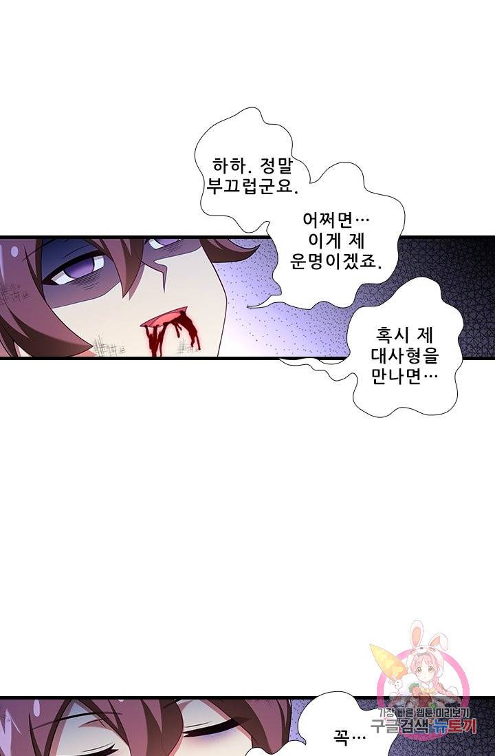 또라이 대사형 무림생존기 323화 12