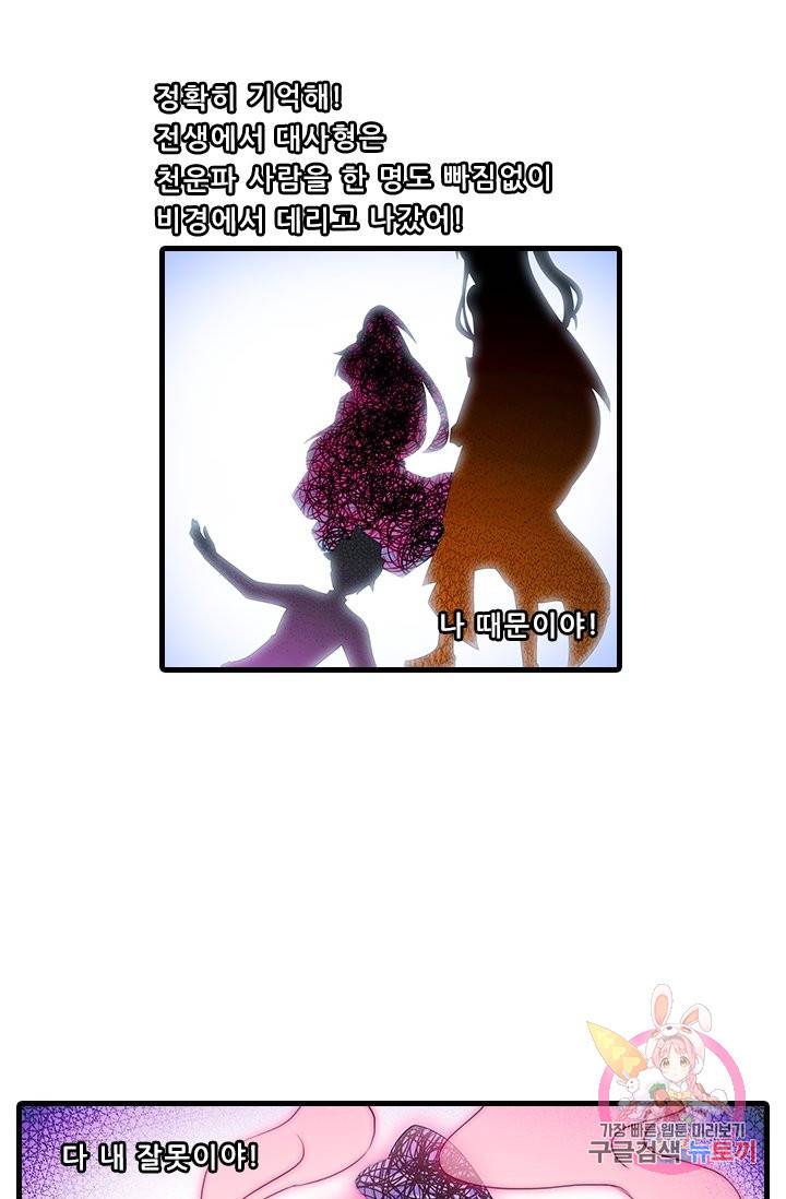 또라이 대사형 무림생존기 323화 14