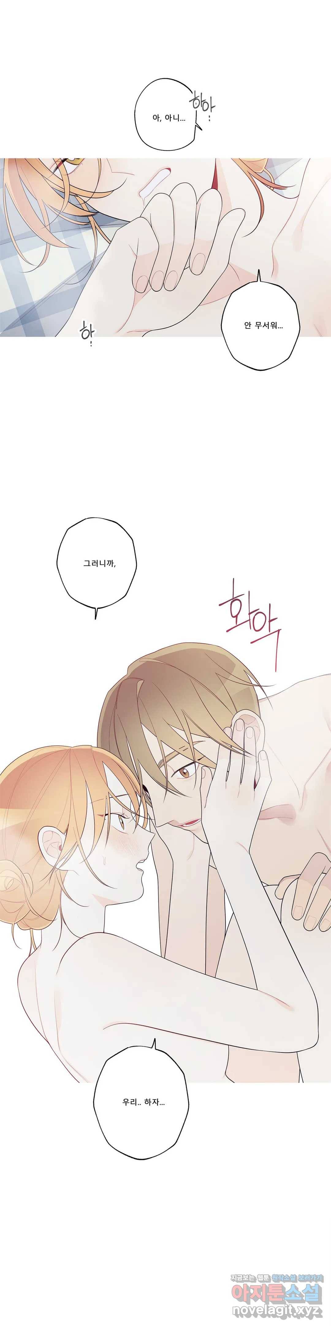 이게 무슨 일이야? 외전 3화 1