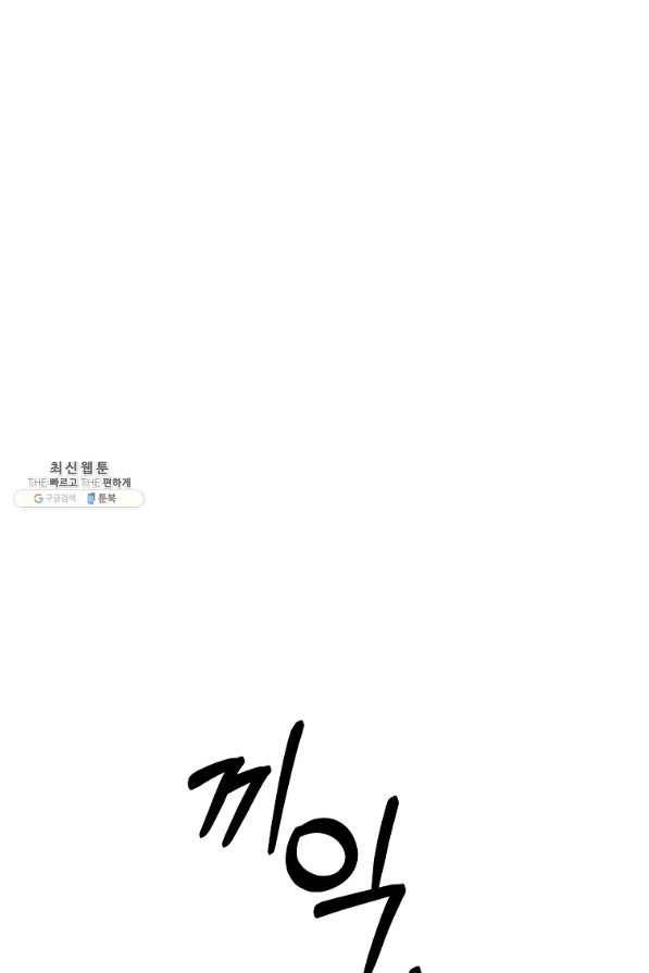 99만 전생이 날 도와줘 62화 1