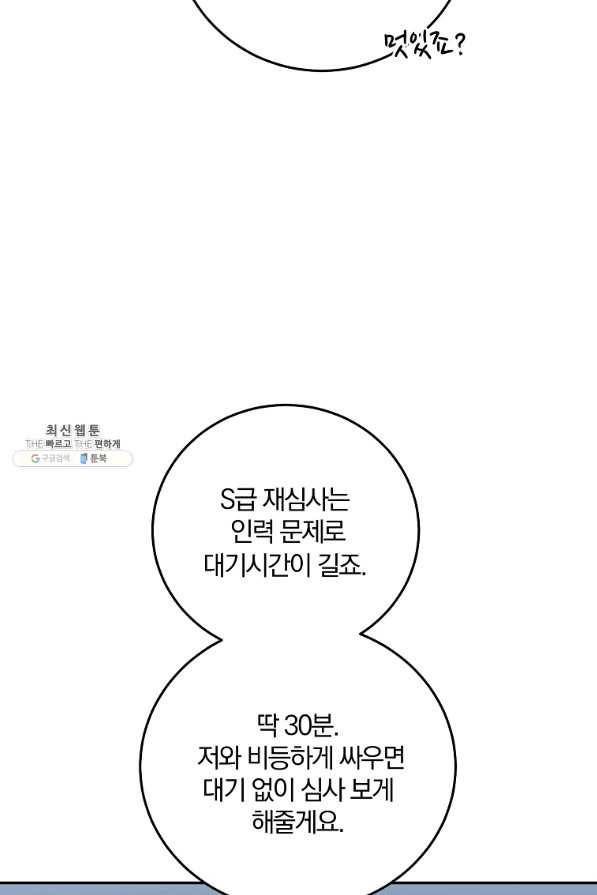 99만 전생이 날 도와줘 62화 6