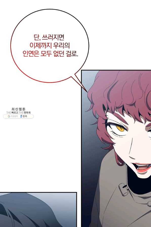 99만 전생이 날 도와줘 62화 8