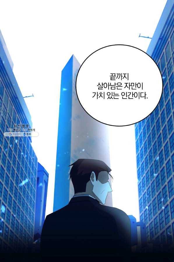 99만 전생이 날 도와줘 62화 11