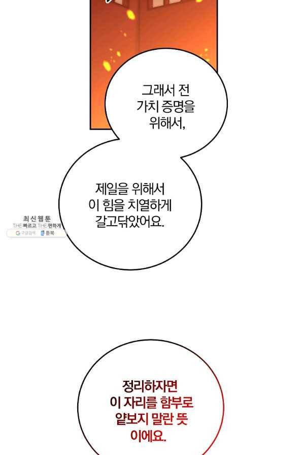 99만 전생이 날 도와줘 62화 15