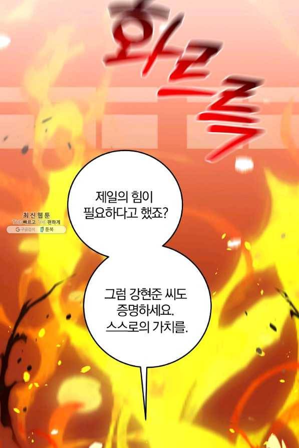 99만 전생이 날 도와줘 62화 17
