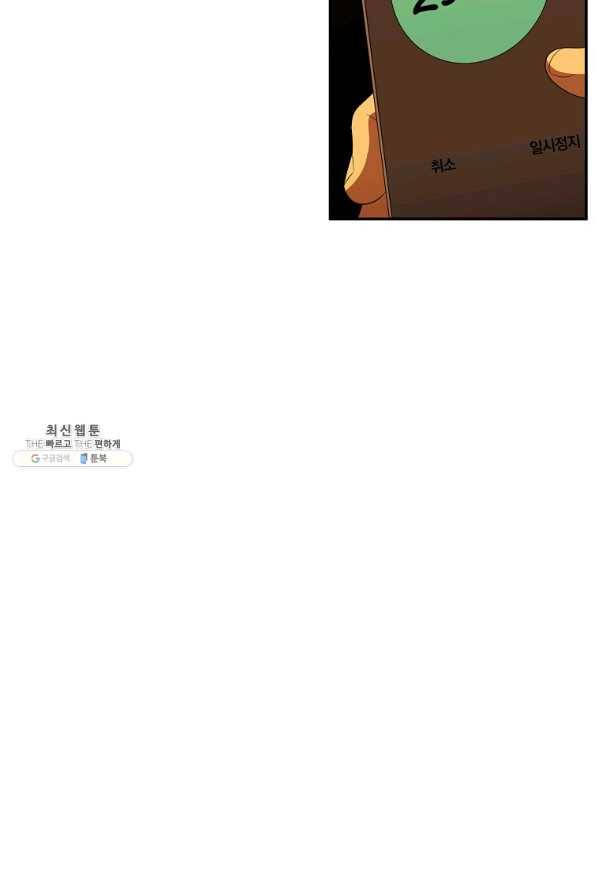 99만 전생이 날 도와줘 62화 20