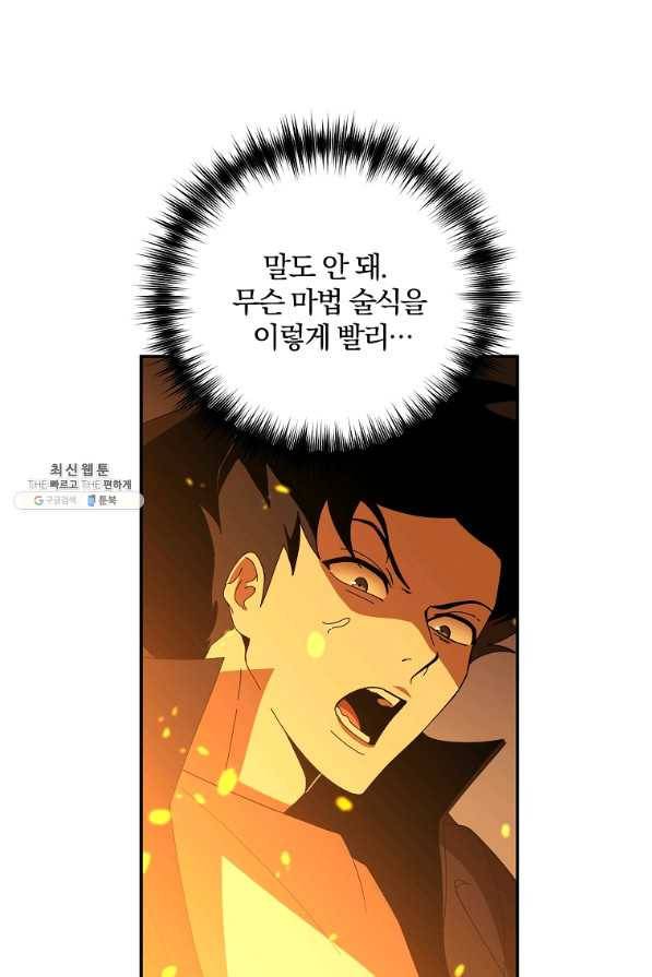 99만 전생이 날 도와줘 62화 39