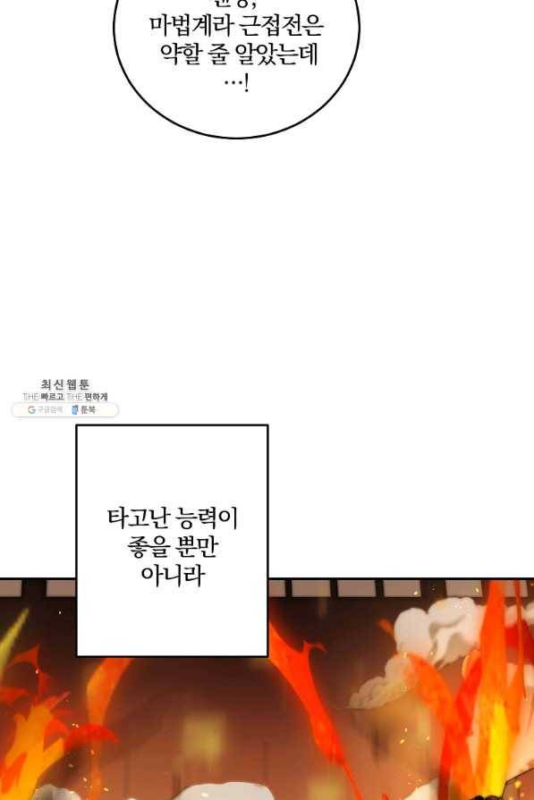 99만 전생이 날 도와줘 62화 44