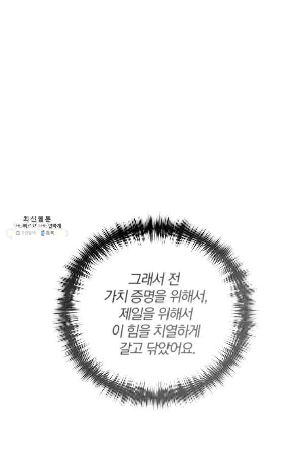99만 전생이 날 도와줘 62화 46