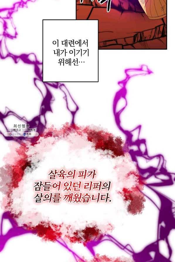 99만 전생이 날 도와줘 62화 49