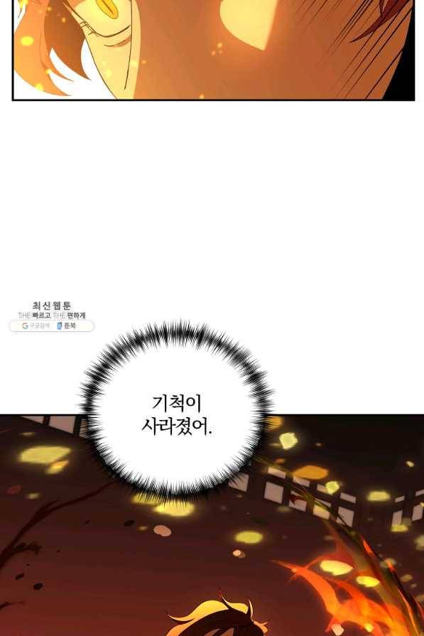 99만 전생이 날 도와줘 62화 51