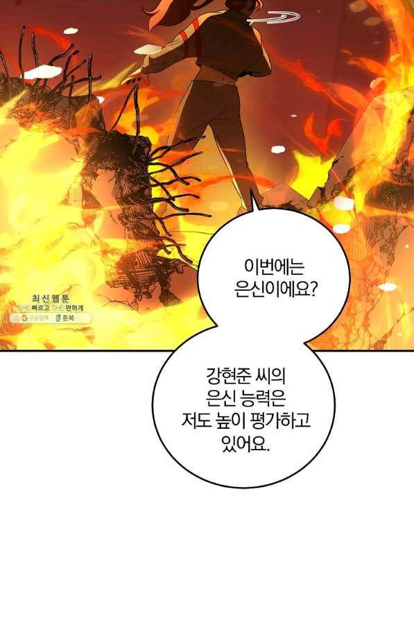99만 전생이 날 도와줘 62화 52