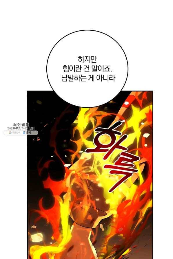 99만 전생이 날 도와줘 62화 53