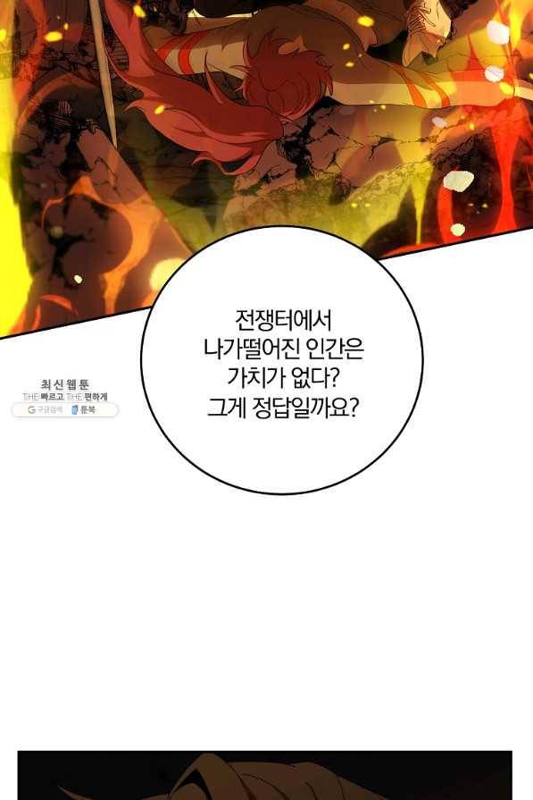 99만 전생이 날 도와줘 62화 71