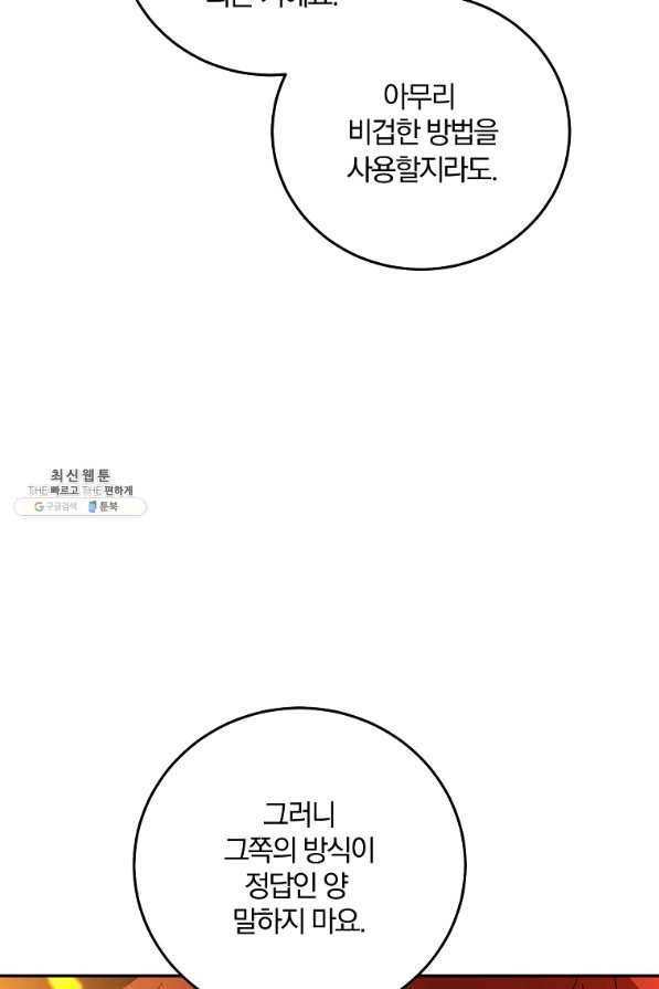 99만 전생이 날 도와줘 62화 73