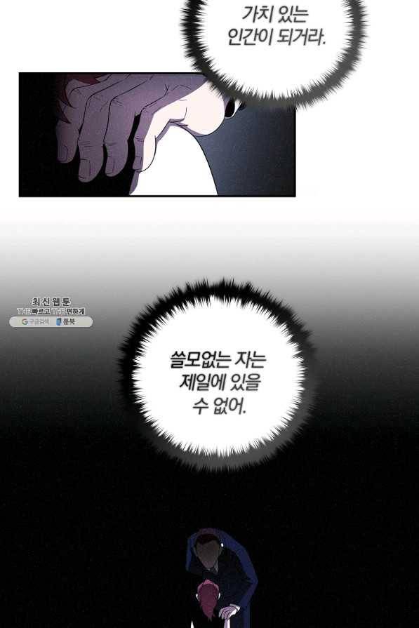 99만 전생이 날 도와줘 62화 75