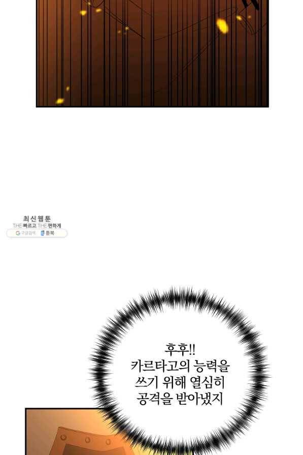 99만 전생이 날 도와줘 62화 78