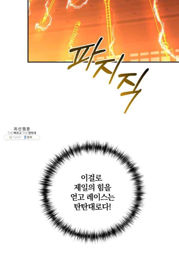 99만 전생이 날 도와줘 62화 80