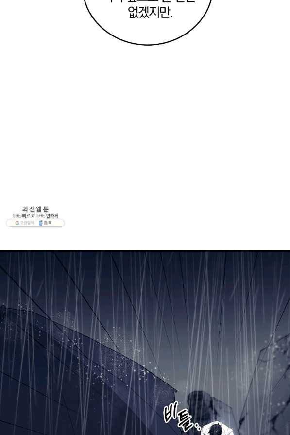 99만 전생이 날 도와줘 62화 91