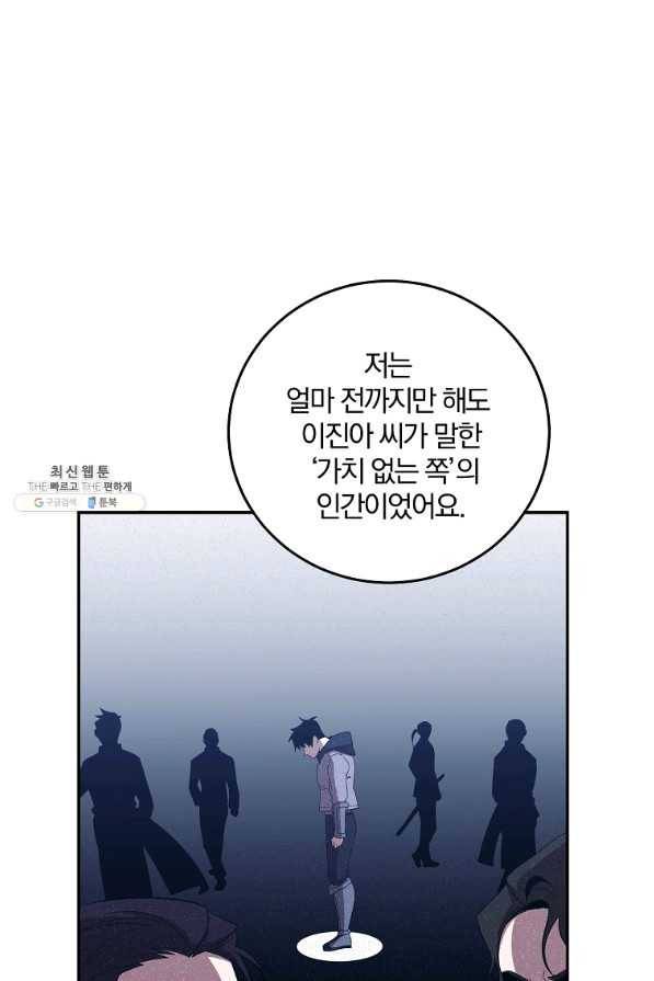 99만 전생이 날 도와줘 62화 95