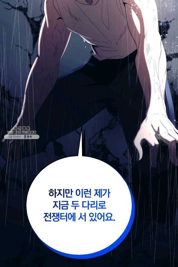 99만 전생이 날 도와줘 62화 97