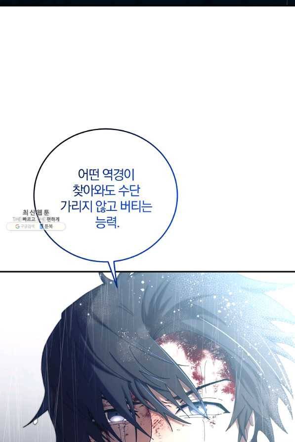 99만 전생이 날 도와줘 62화 98
