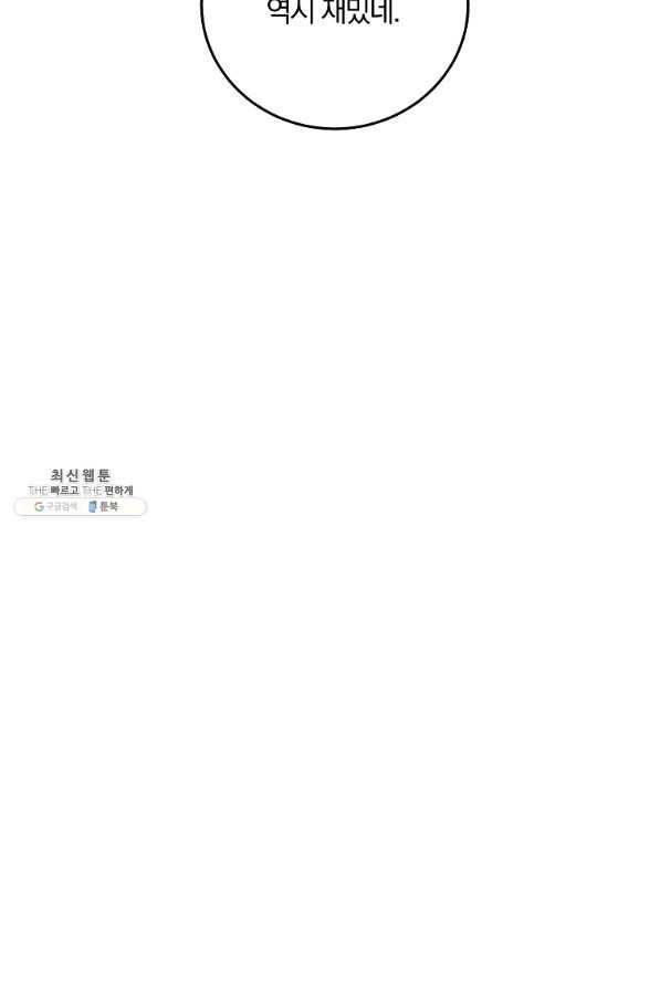 99만 전생이 날 도와줘 62화 103