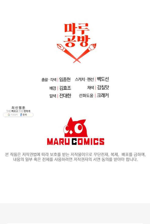 99만 전생이 날 도와줘 62화 104
