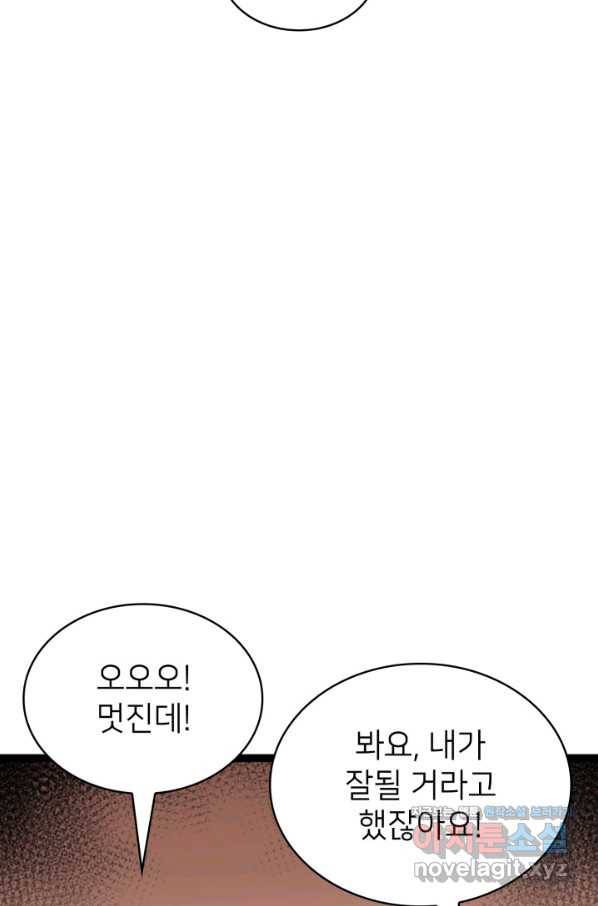 나 혼자 만렙 귀환자 169화 8