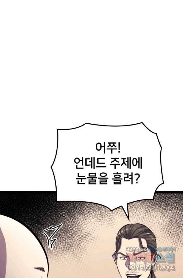 나 혼자 만렙 귀환자 169화 14