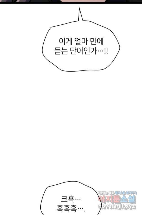 나 혼자 만렙 귀환자 169화 17