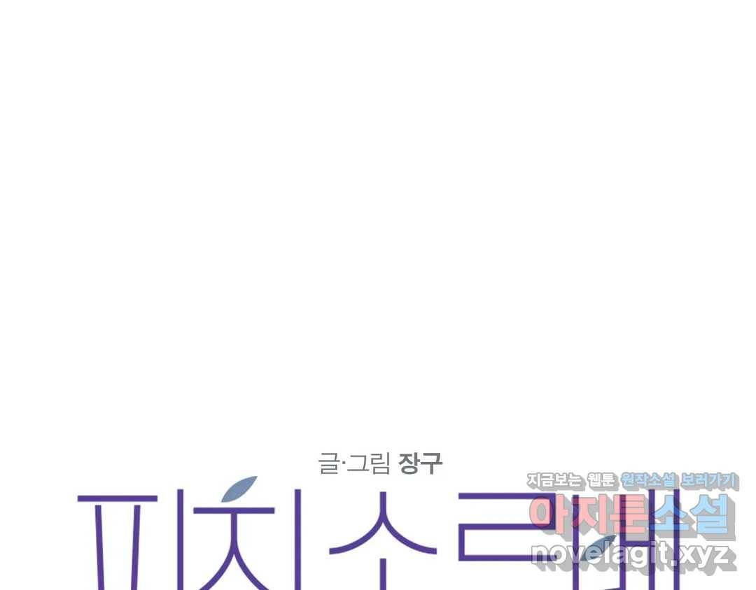 피치 소르베 27화 1