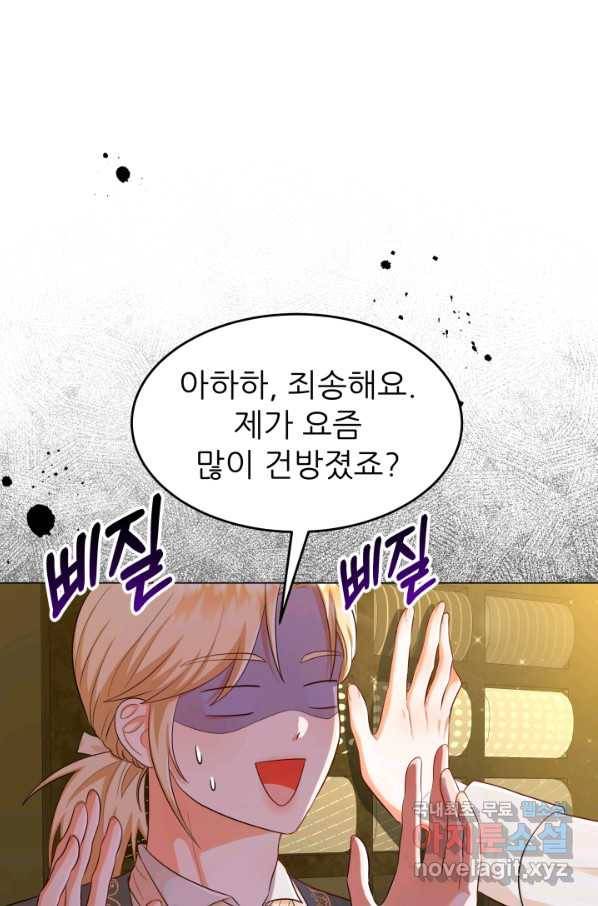 악역도 귀찮아서 30화 1