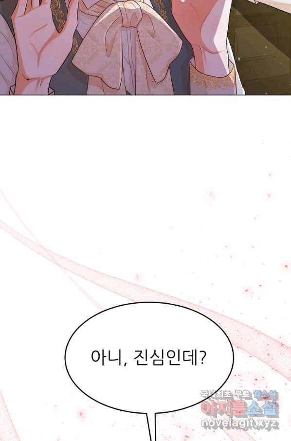 악역도 귀찮아서 30화 2