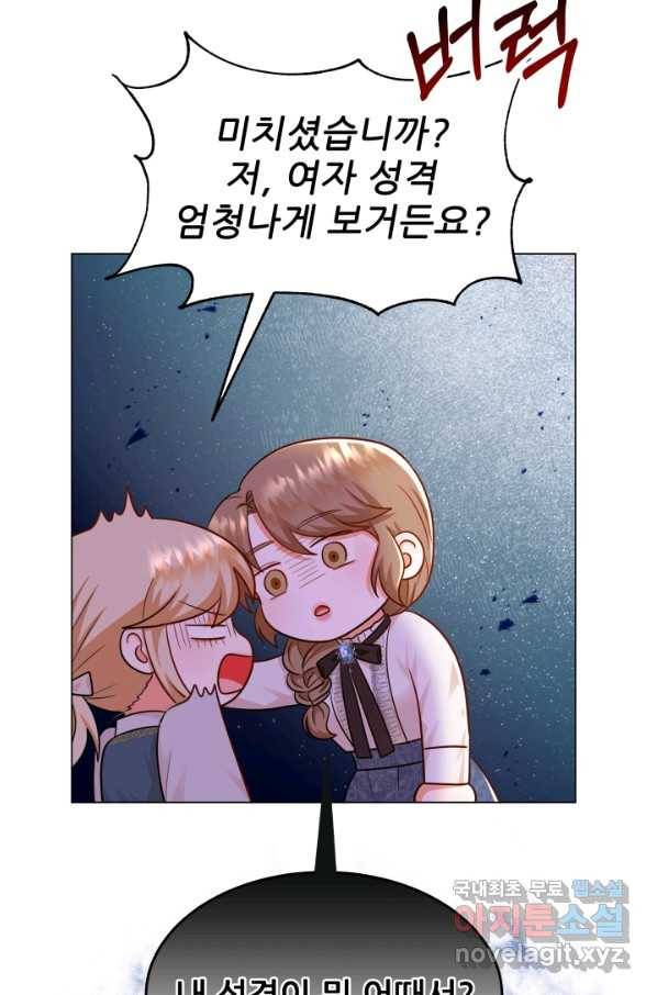악역도 귀찮아서 30화 4