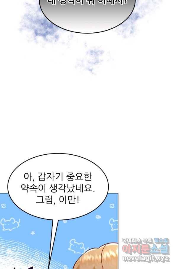 악역도 귀찮아서 30화 5