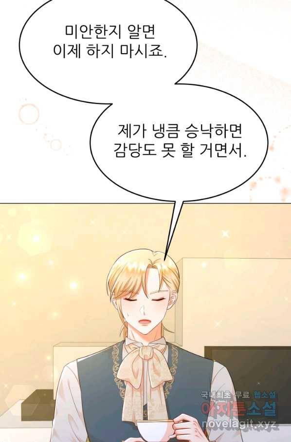 악역도 귀찮아서 30화 10