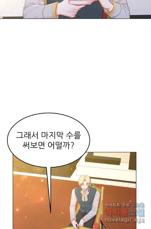 악역도 귀찮아서 30화 11