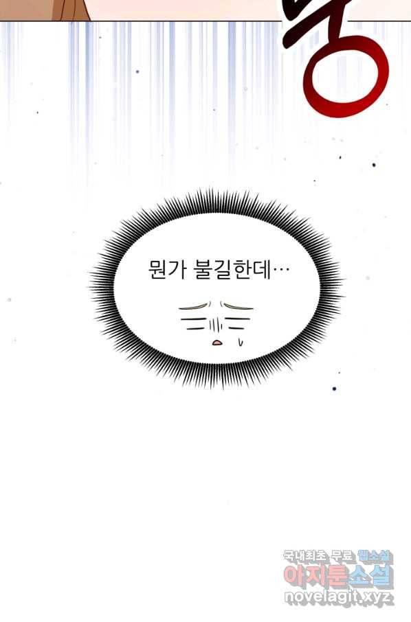 악역도 귀찮아서 30화 14