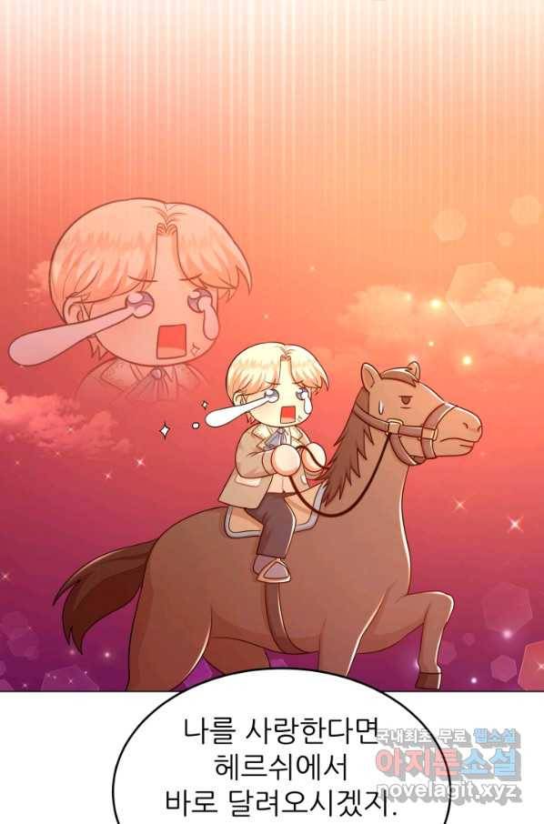 악역도 귀찮아서 30화 16