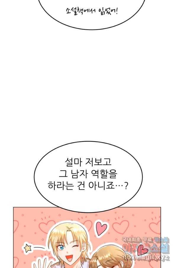 악역도 귀찮아서 30화 17