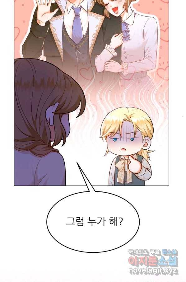 악역도 귀찮아서 30화 18