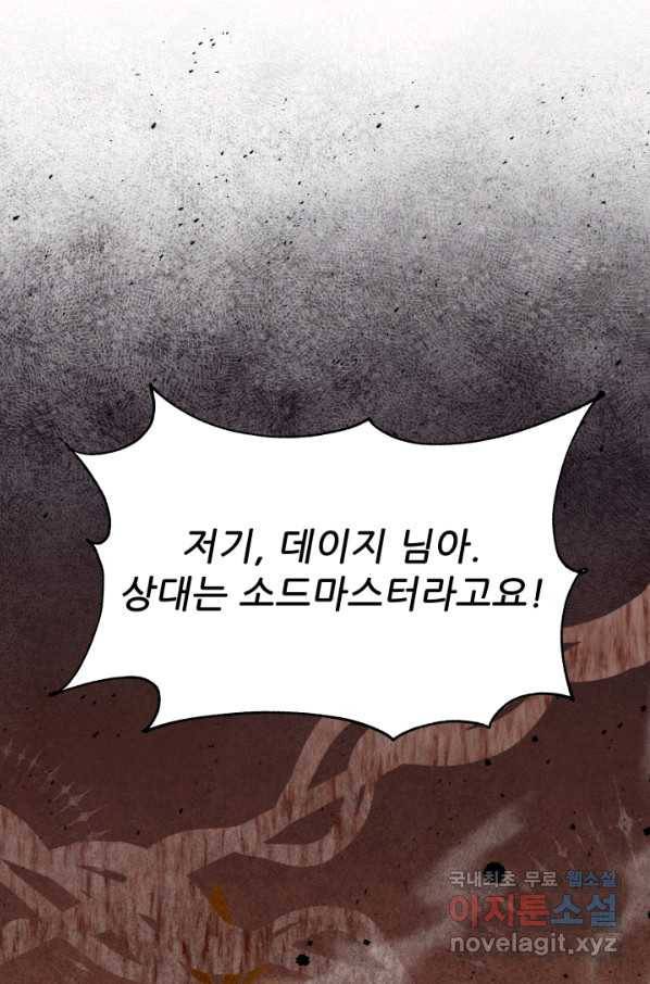 악역도 귀찮아서 30화 19