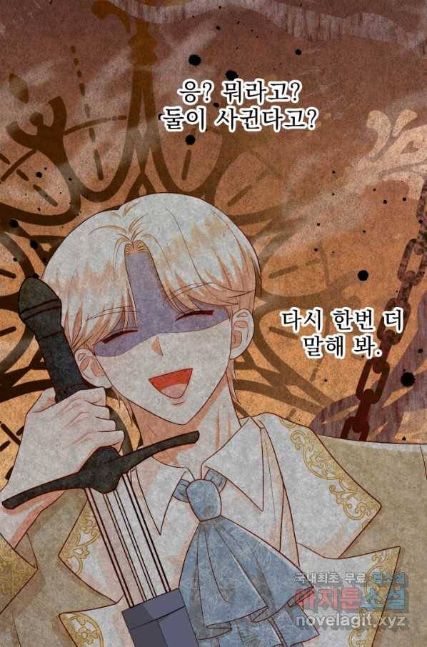 악역도 귀찮아서 30화 20