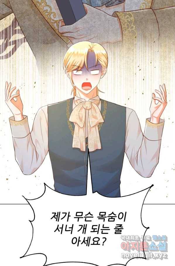 악역도 귀찮아서 30화 21