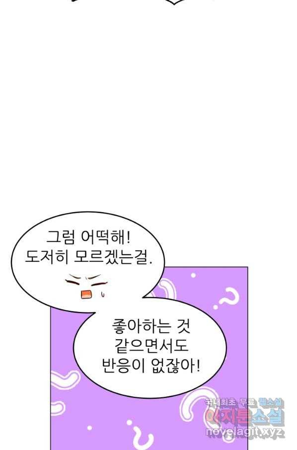악역도 귀찮아서 30화 22